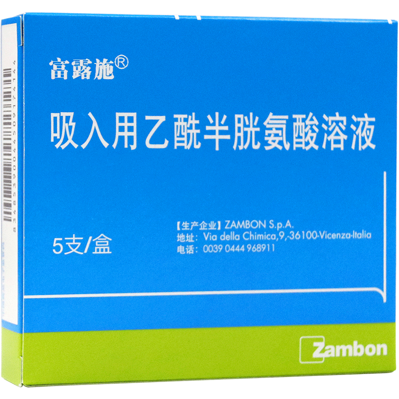 富露施吸入用乙酰半胱氨酸溶液3ml03g5支盒急性支气管炎10盒