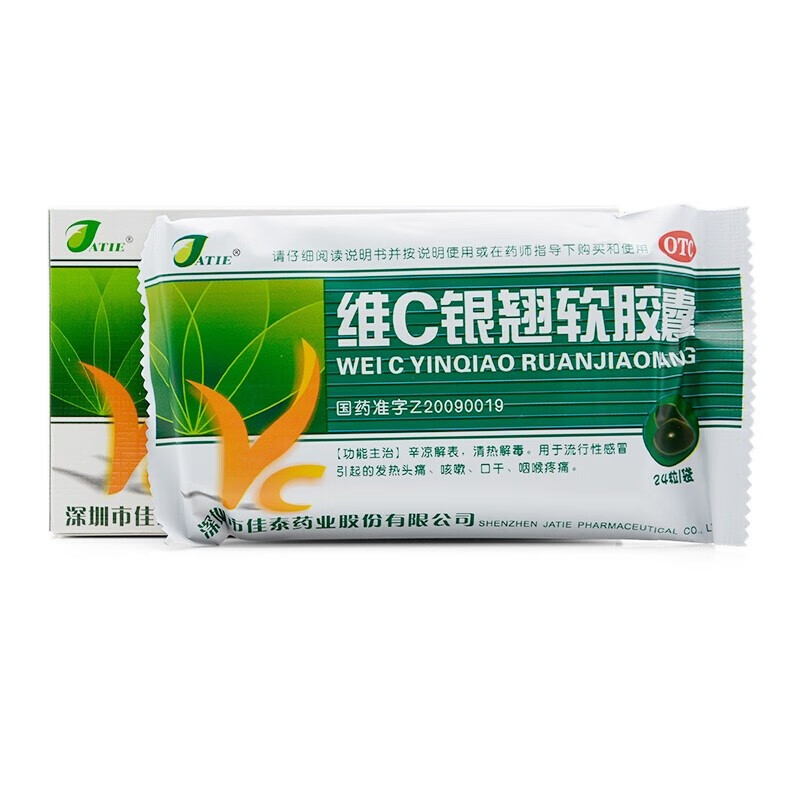 佳泰 维c银翘软胶囊 0.6g*24粒 清热解毒 流行性感冒