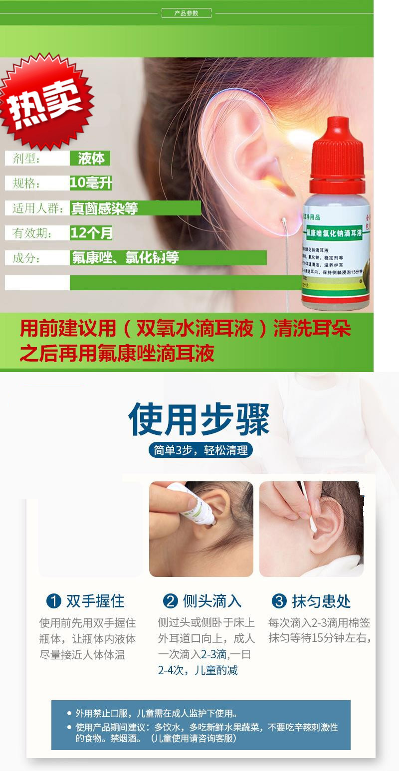 滴耳液氟康锉洗耳液成人用真箘霉箘感染耳朵发痒中耳外耳滴炎液