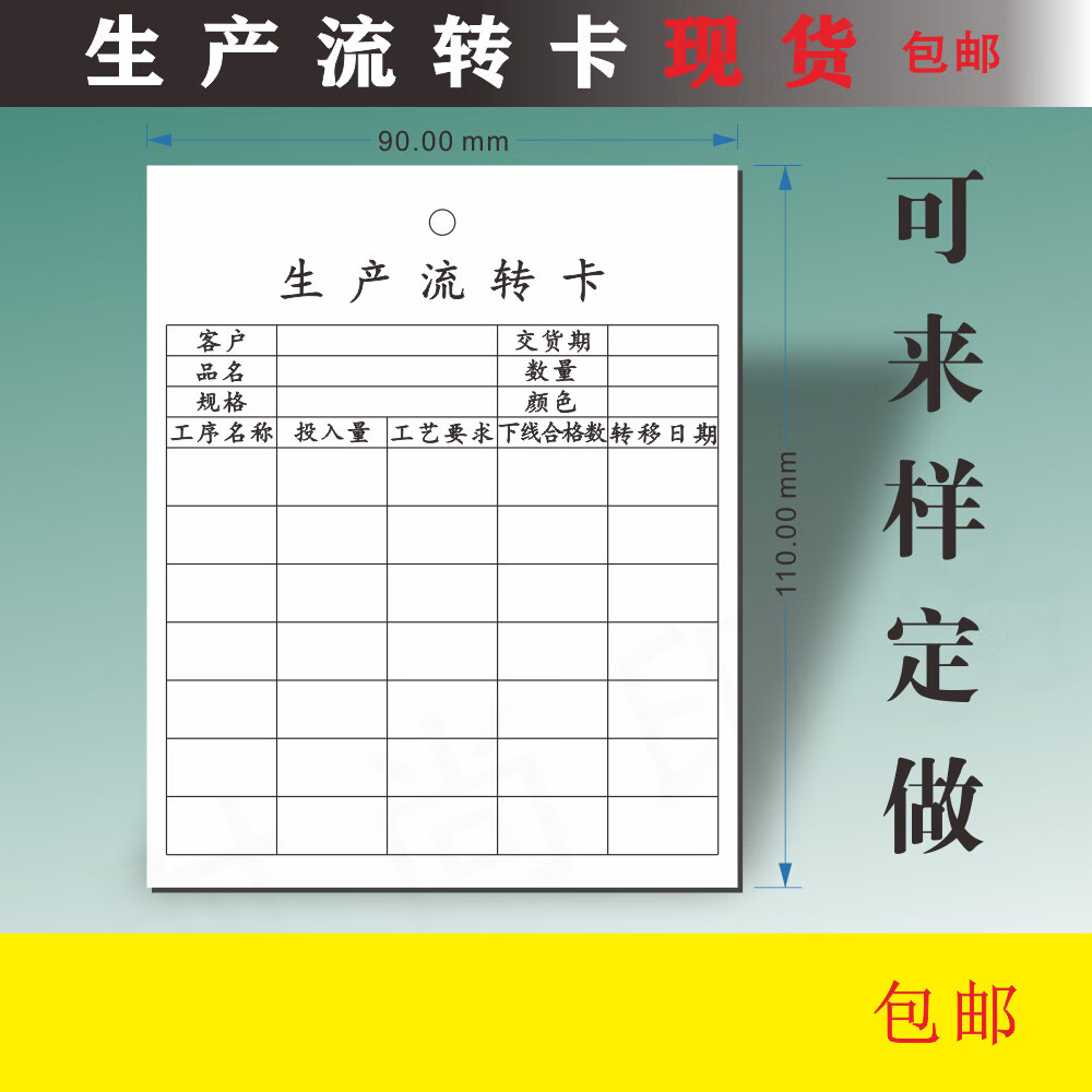 【免费开票】定制 工厂产品流动标识卡 车间工艺流程卡 物料卡 流转卡