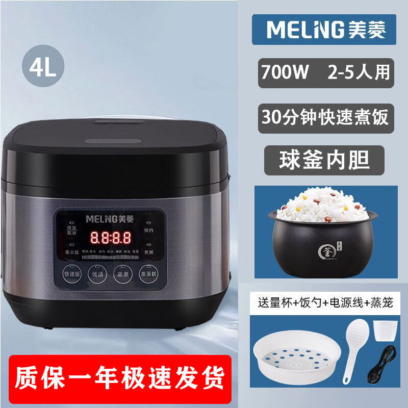 美菱（MeiLing）电饭煲家用多功能1-2人迷你智能预约电饭锅家用小型3-4人 雅黑-球釜单胆款 【2-5人】 4L 京东折扣/优惠券