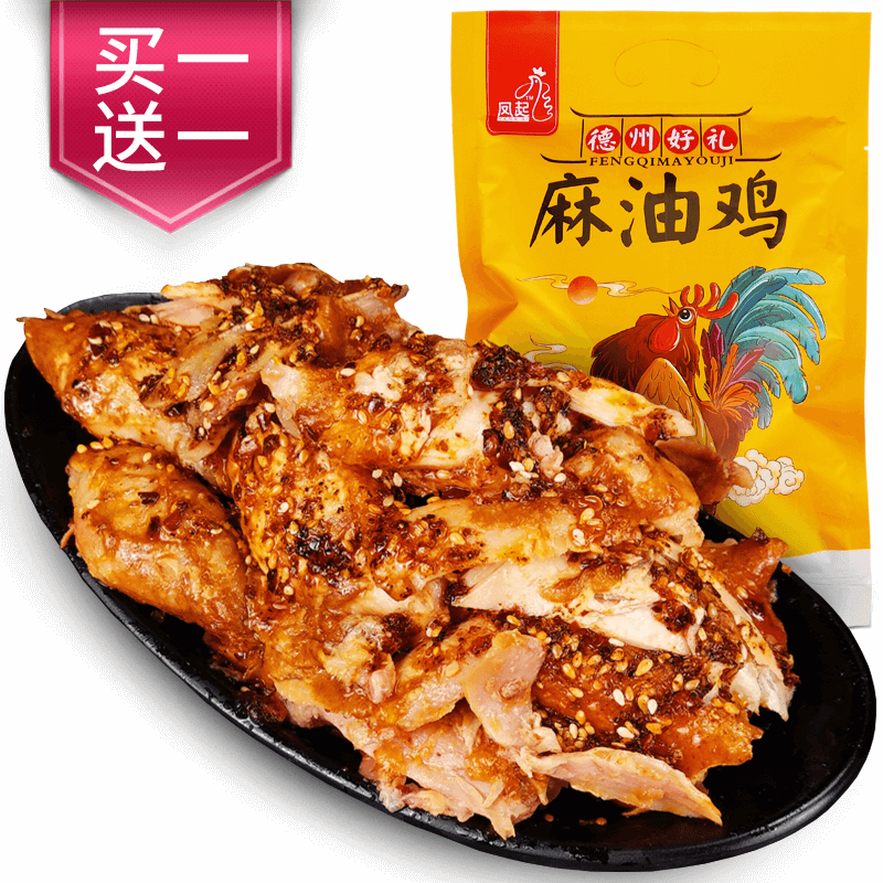 凤起 正宗德州麻油鸡500g 麻油香鸡麻辣味德州脱骨扒鸡烧鸡下酒菜年货 麻油鸡 京东折扣/优惠券