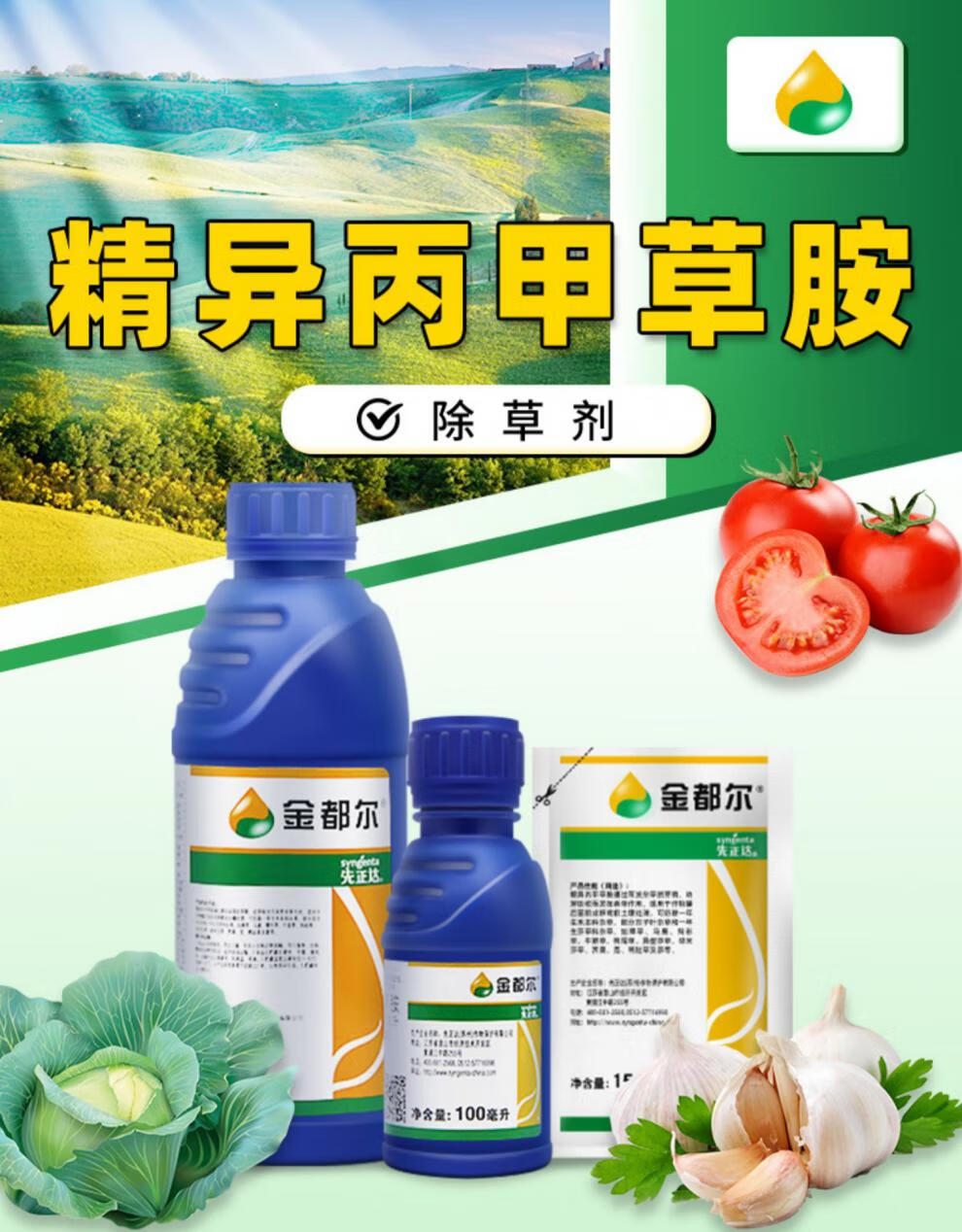 芭瑟曼薇 先正达金都尔1000ml精异丙甲草胺大豆玉米一年生禾本科杂草