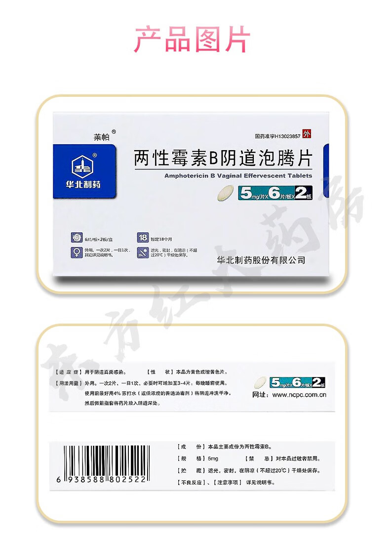 莱帕两性霉素b阴道泡腾片5mg121盒