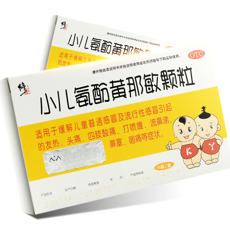 修正 小儿氨酚黄那敏颗粒 2g*10袋缓解儿童普通流感发热头痛 3盒装