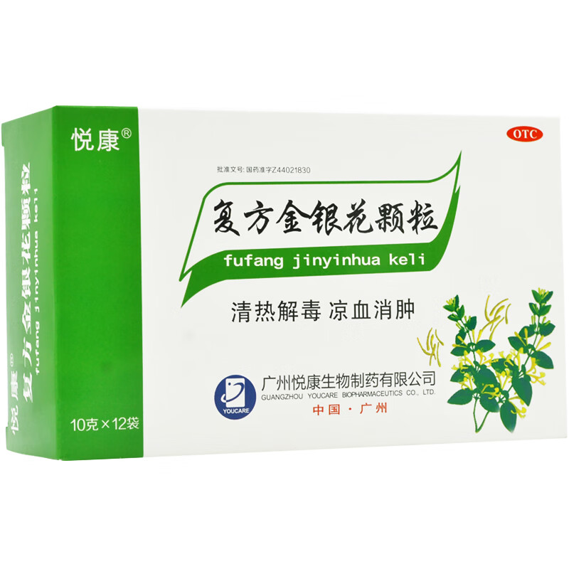 悦康复方金银花颗粒10g12袋盒十盒装