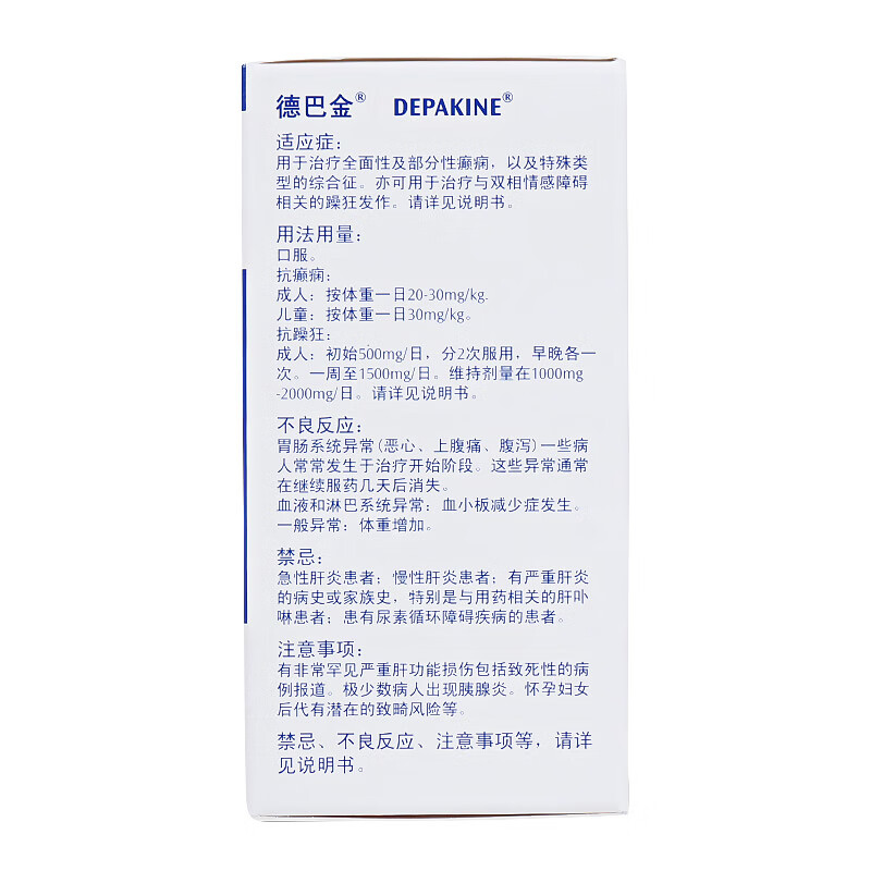 德巴金 丙戊酸钠缓释片 0.5g*30片 用于治疗全面性及部分性癫痫 1盒装
