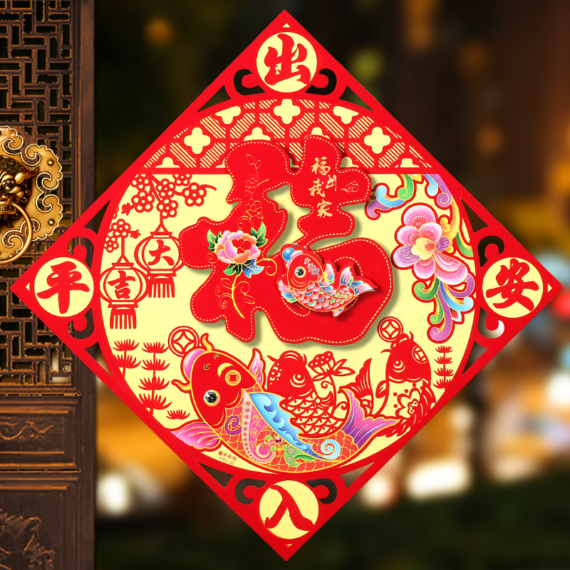 立体福字门贴新年装饰用品2019春节猪年乔迁