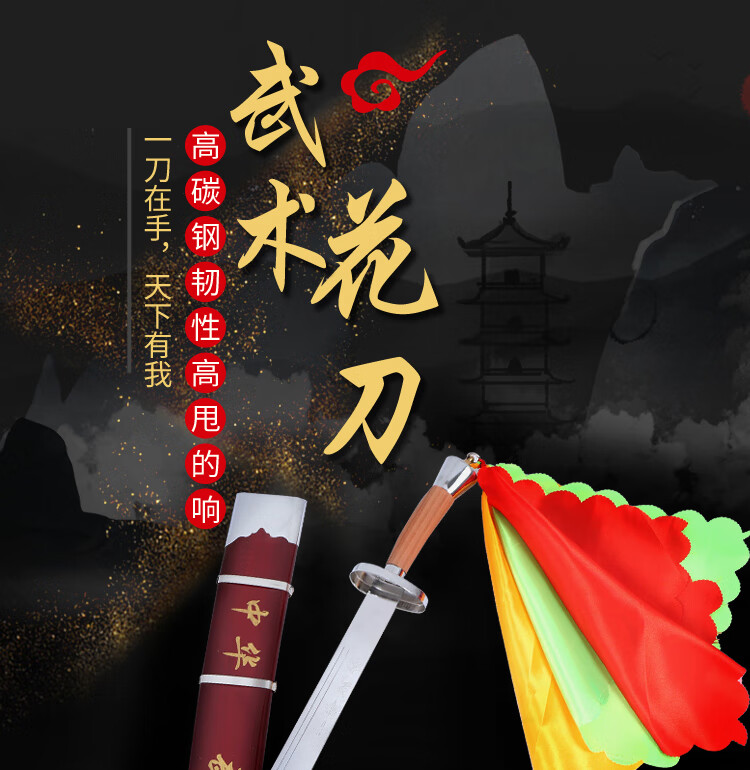 少林寺武术花刀不锈钢中华刀表演软刀响刀健身太极刀儿童单刀未开刃