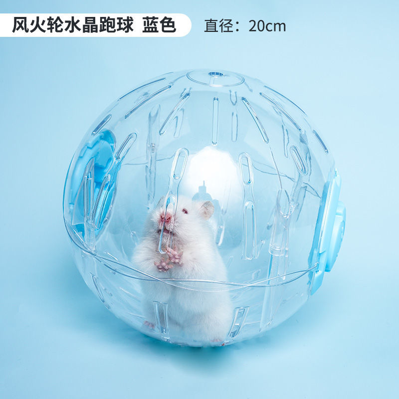 【京东推荐】小仓鼠用品玩具跑球滚球金丝熊仓鼠水晶跑球运动透明跑轮