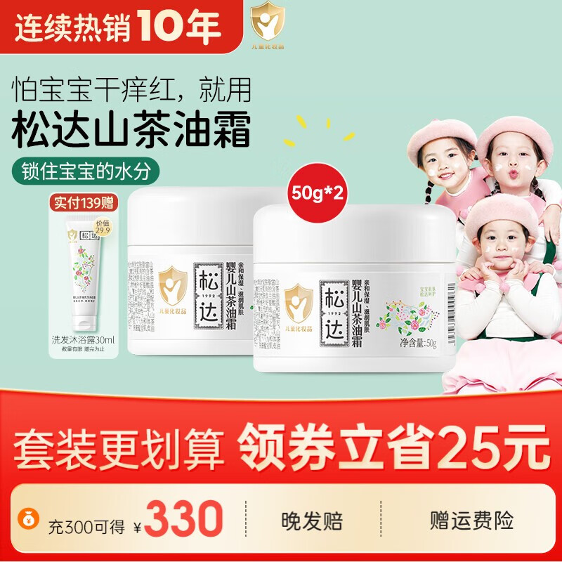 松达婴儿面霜宝宝面霜山茶油擦脸霜保湿护肤润肤补水小茶霜儿童 婴儿护肤面霜50g*2