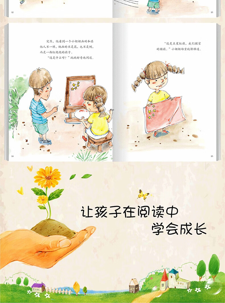 我爱五星红旗绘本爱国主义教育绘本红色经典书籍幼儿园大中小小学生一