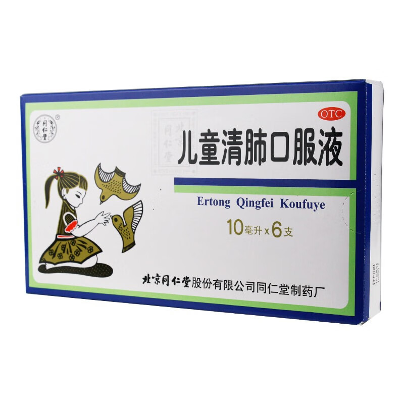 同仁堂 儿童清肺口服液 1盒(10ml*6支)