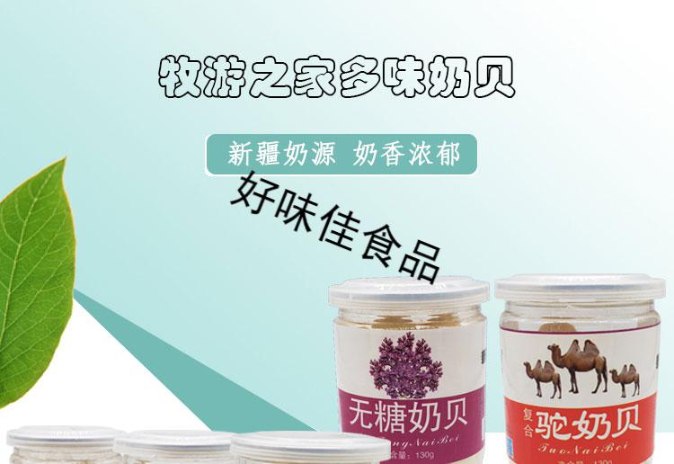 骆驼奶片新疆牧游之家驼奶贝130克罐羊奶贝牛初乳奶片酸奶牛初乳奶贝1