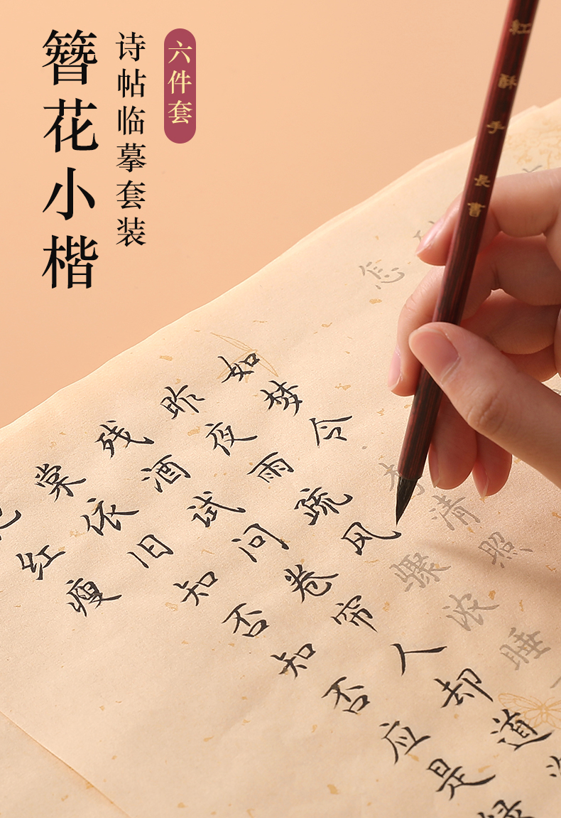 玉泉韵簪花小楷毛笔字帖练字入门临摹心经抄经本佛经手抄本小楷字帖
