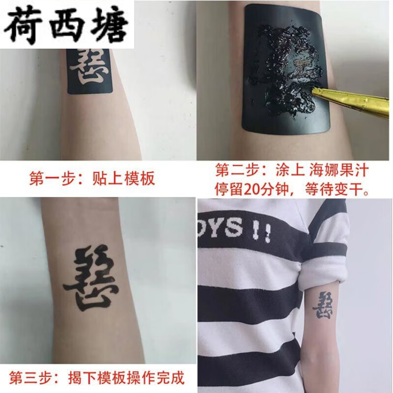 ins纹身贴防水半男女果汁膏纹身diy逼真学生洗不掉的纹身 模板送果汁