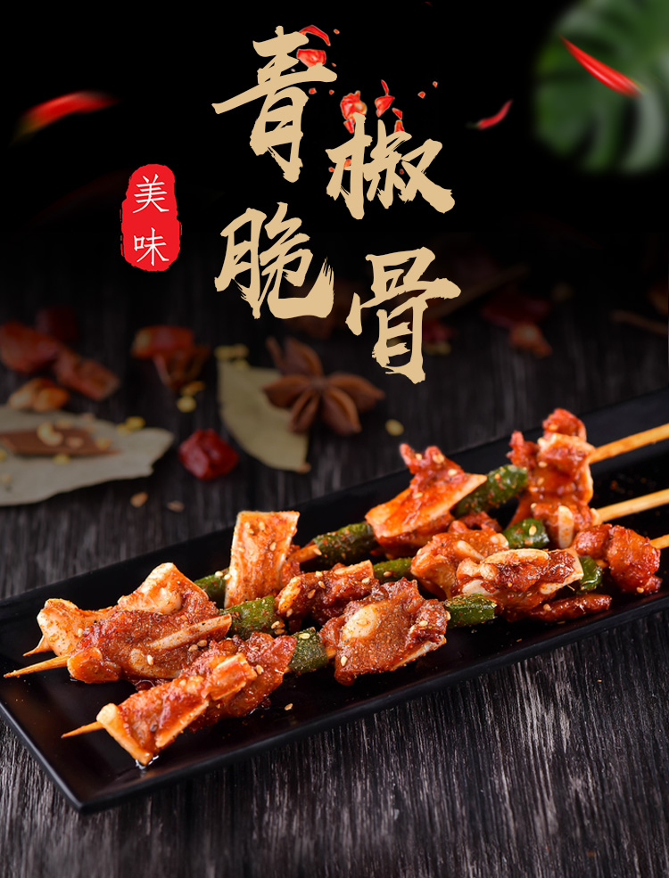 青椒脆骨串烧烤油炸小吃半成品食材串串香猪月牙骨商用40串青椒脆骨串