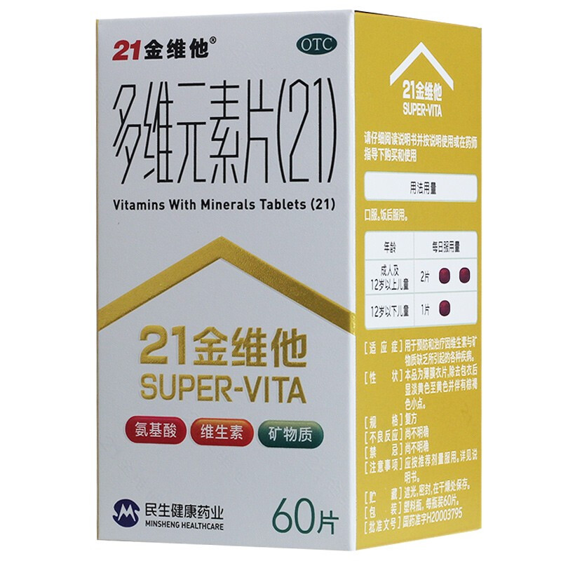 民生21金维他 多维元素片(21) 60片 3盒装