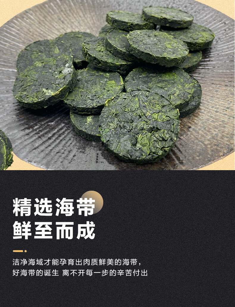 干货烘干压缩海带苗饼嫩裙带菜即食泡发海带片裙边菜丝50片装
