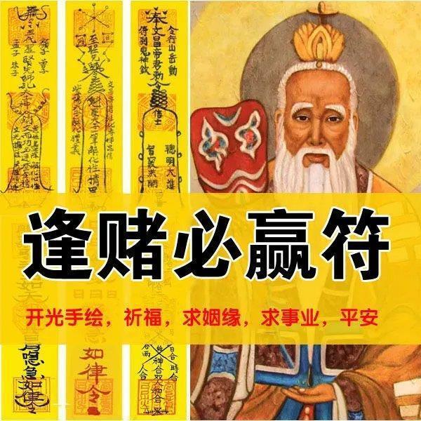 逢赌必赢符打麻将神器必赢赢钱打牌神器赌博神器偏财