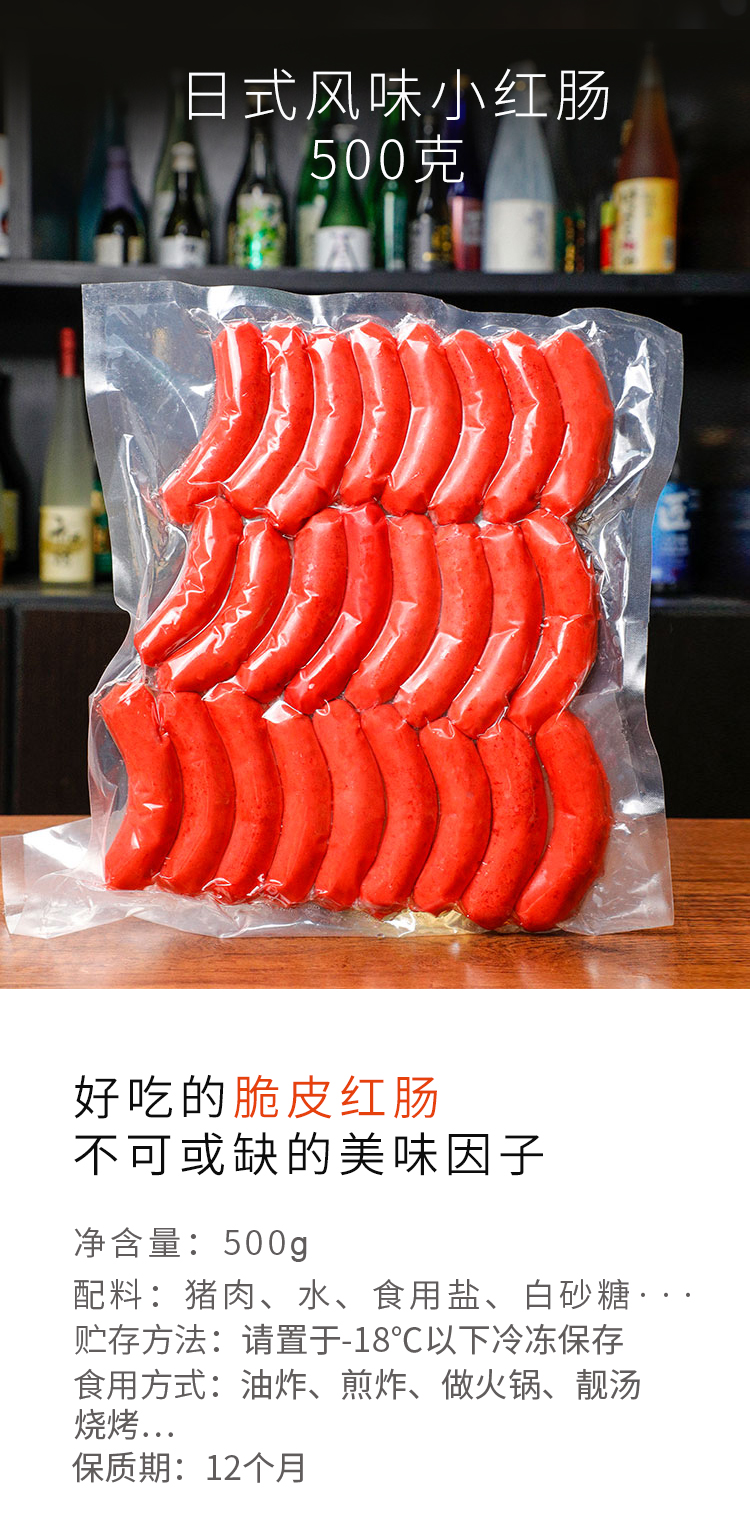章鱼肠日式维也纳小红肠热狗风味脆皮烧烤香肠500g