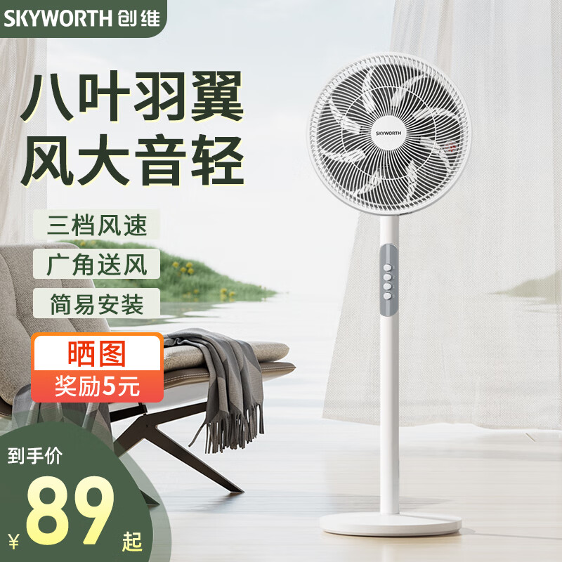 创维（skyworth）电风扇家用轻音立式落地机械遥控落地扇办公室卧室摇头定时宿舍学生电扇大风力 八叶-12英寸机械款 京东折扣/优惠券