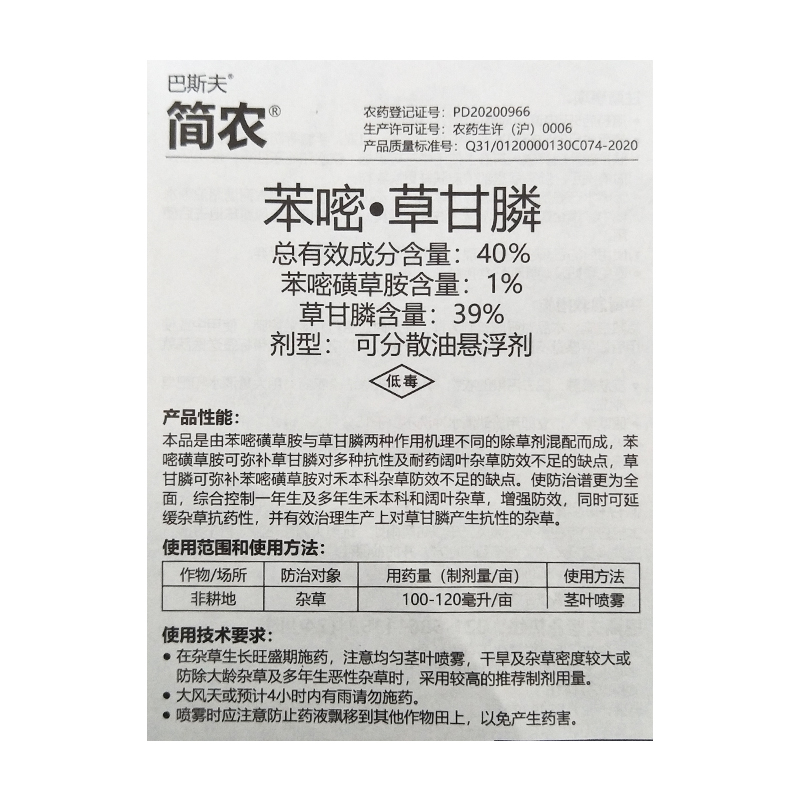 德国简农40苯嘧磺草胺草甘膦除草剂小飞蓬阔叶烂根杂草1000ml