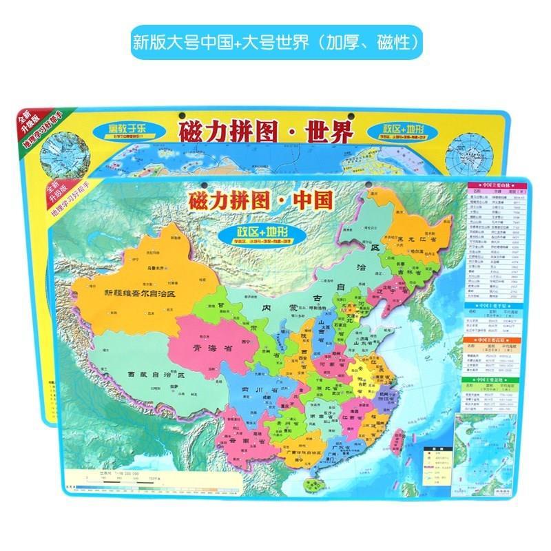 中国政区图拼图初中34个省级行政区地图拼图学生新版地理磁性地图加厚