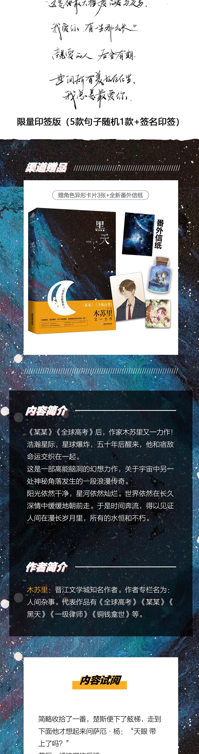 现货【印签版 卡片x3 信纸】正版 黑天 1 木苏里 晋江文学城青春文学