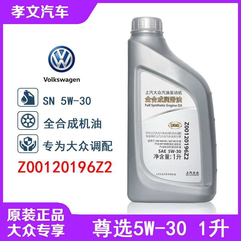 大众尊选机油全凌渡途观l途安sn5w-30适用帕萨特朗逸1