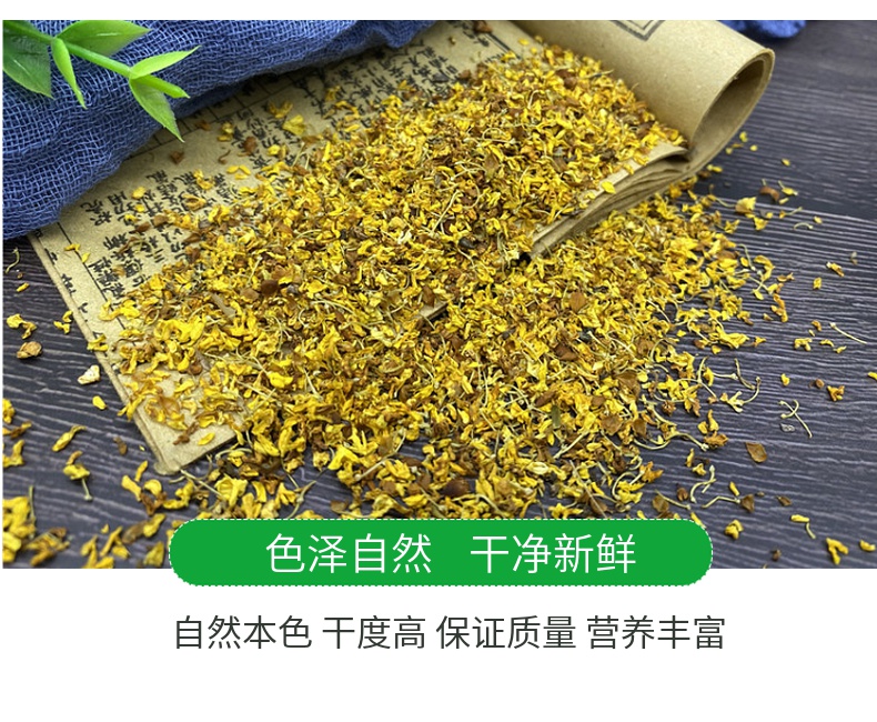 桂花50g 中药桂花茶干桂花浓香型广西金桂花茶新鲜散装配丁香