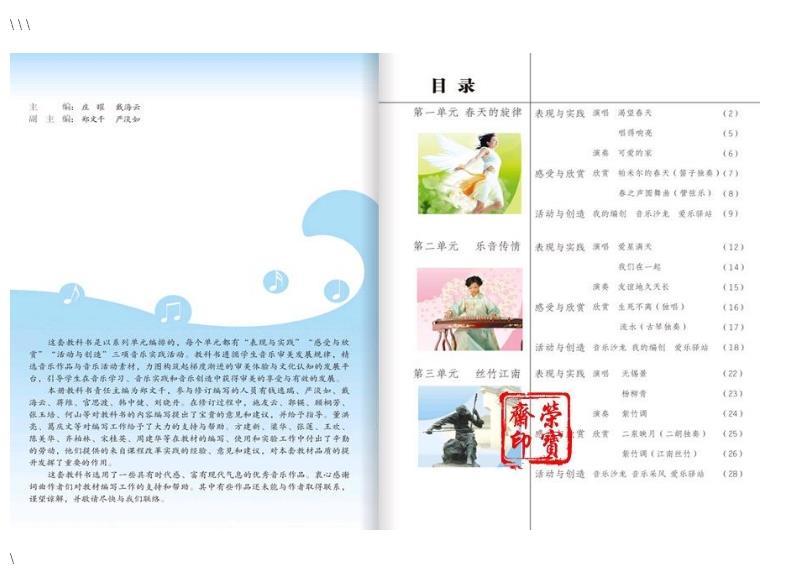 2020苏教版初一七年级下册音乐书初中7年级下册音乐苏少版7下音乐