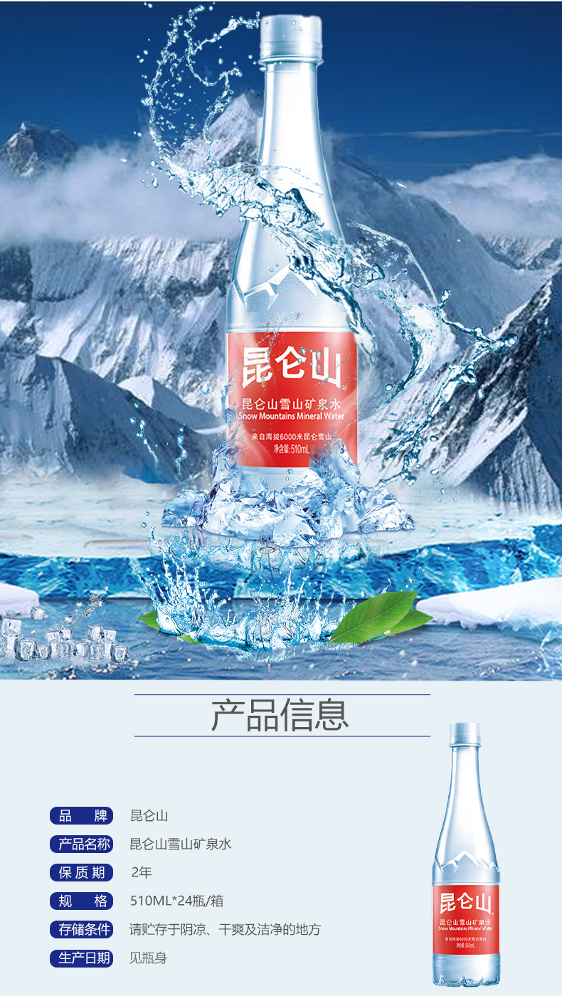 昆仑山雪山矿泉水510ml24瓶整箱弱碱水昌隆福记昆仑山4l4桶