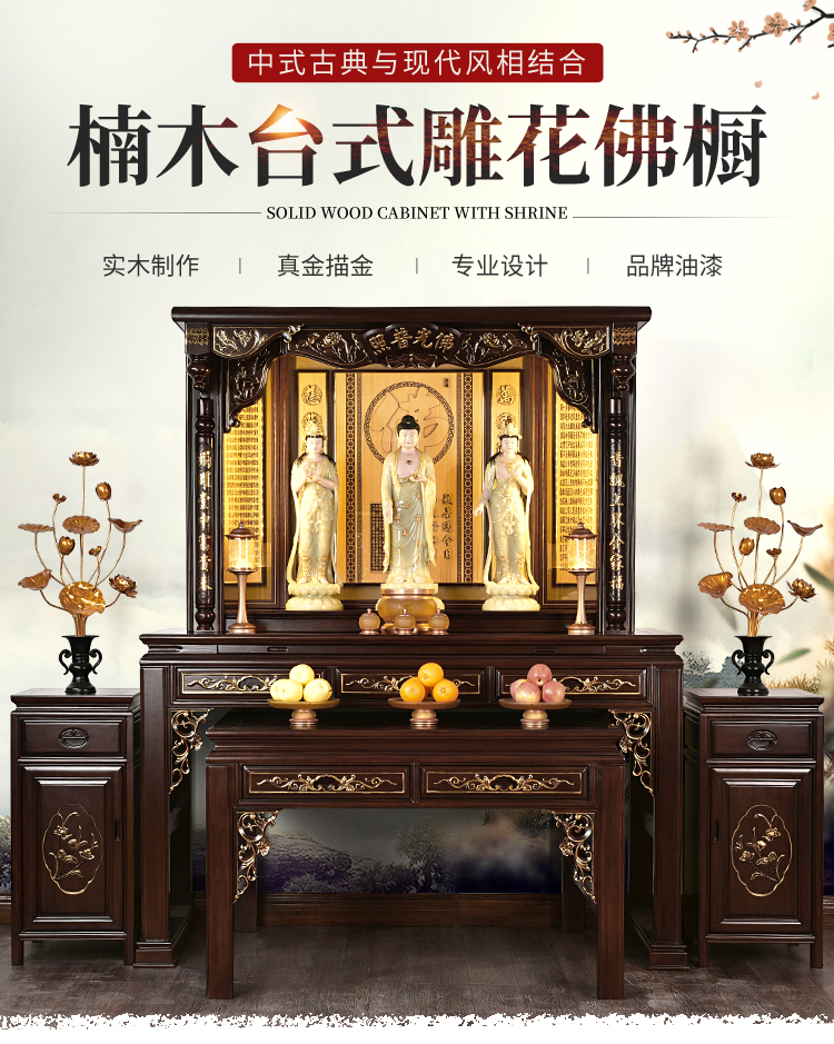 梵泽福台式莲花佛龛神龛供桌家用佛堂楠木实木供奉桌观音财神菩萨神台
