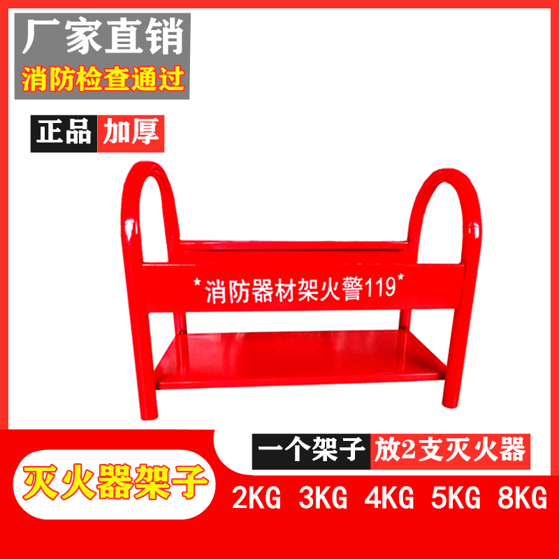 灭火器底座红色支架固定架子器材架2kg到8kg通用消防落地托架红色2kg