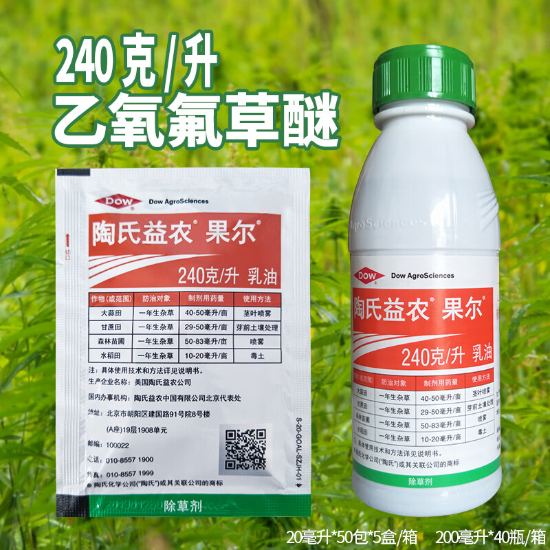 乙氧氟草醚一年生杂草除草剂20ml200ml20ml