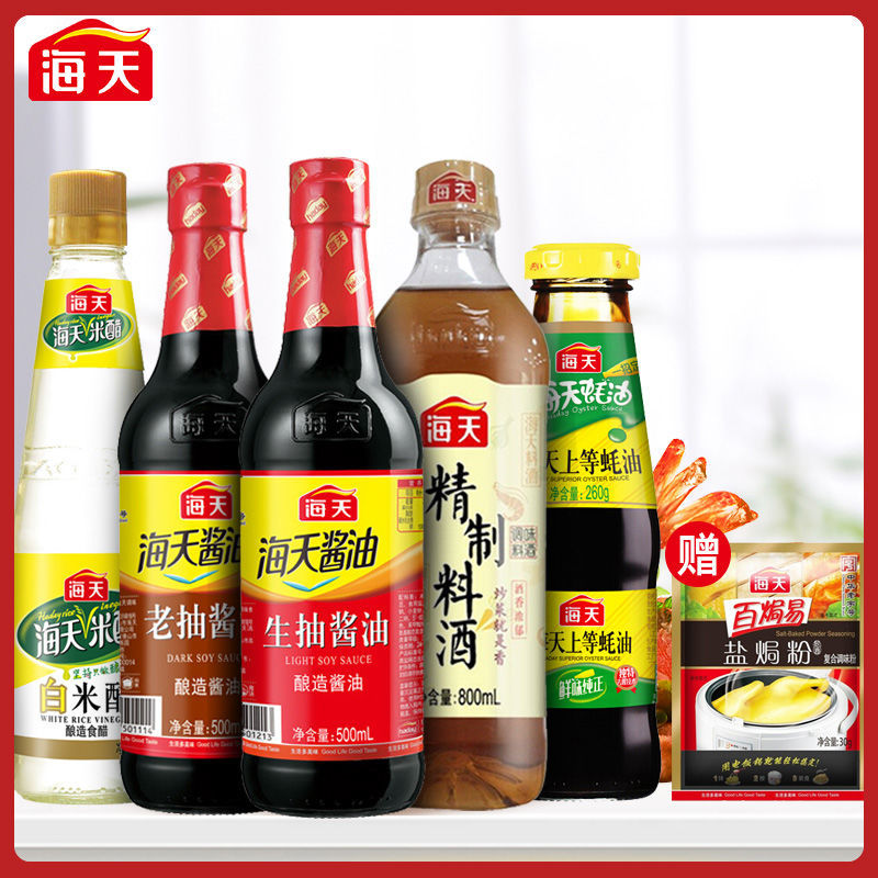 海天生抽老抽料酒等蚝油白米醋鸡精调味品组合装
