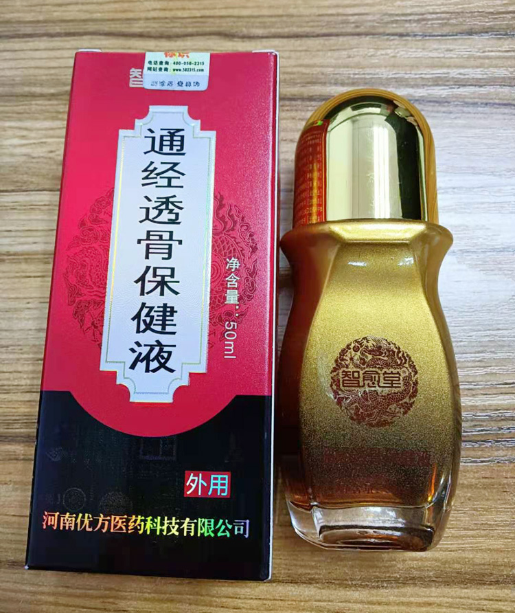 智愈堂通经透骨液通经透骨保健液颈肩腰腿关节疼痛小瓶装50ml通经透骨