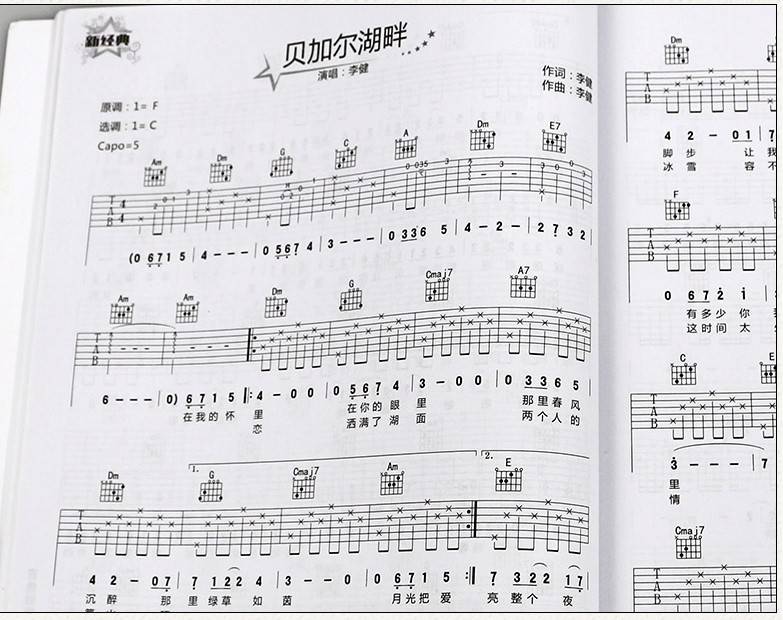 新经典 吉他弹唱120首经典流行歌曲 简易版 艺术音乐 曲谱歌谱 港澳台