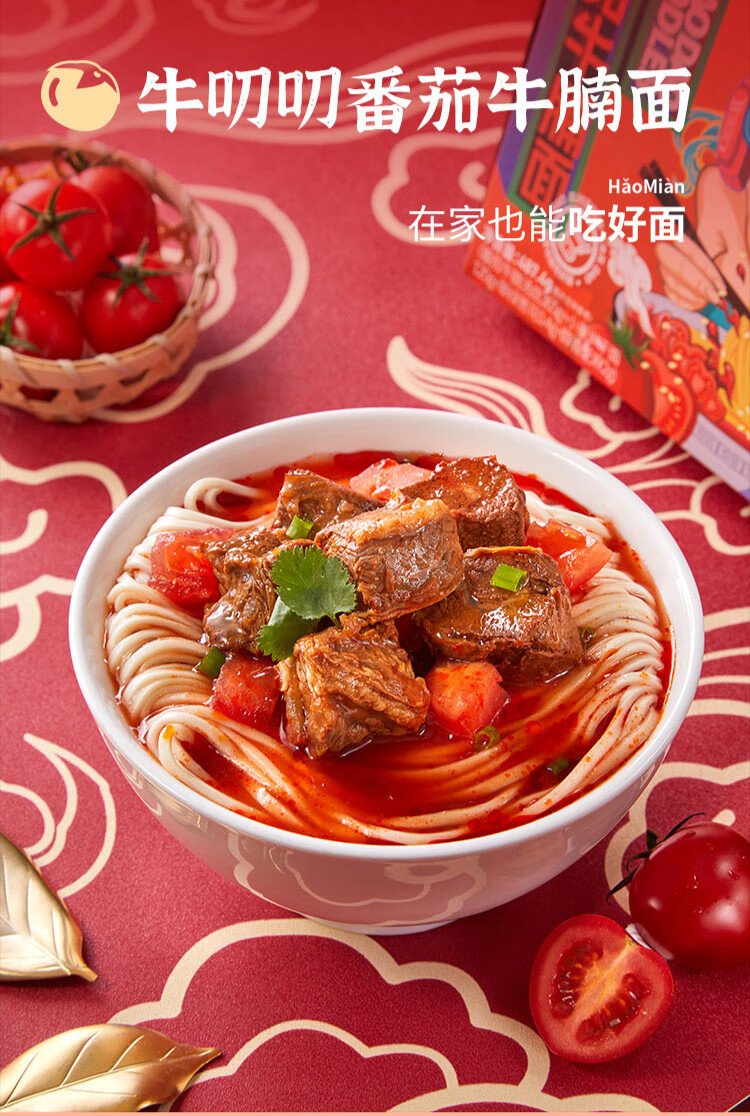 牛叨叨李先生招牌牛肉面原汤大块牛肉番茄牛腩面唇辣非油炸半干面三种