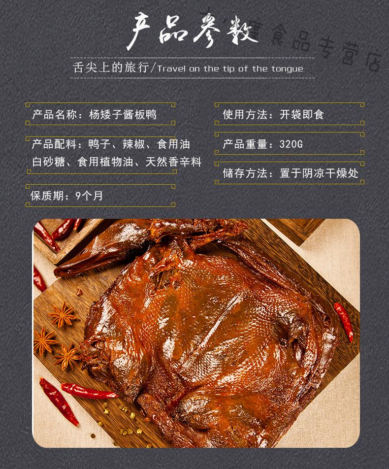 安乡杨矮子酱板鸭湖南常德特产正宗酱板鸭香辣/特辣鸭肉零食小吃 香辣