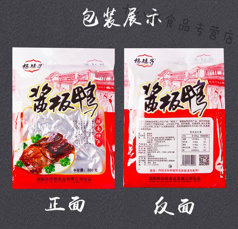 安乡杨矮子酱板鸭湖南常德特产正宗酱板鸭香辣/特辣鸭肉零食小吃 香辣