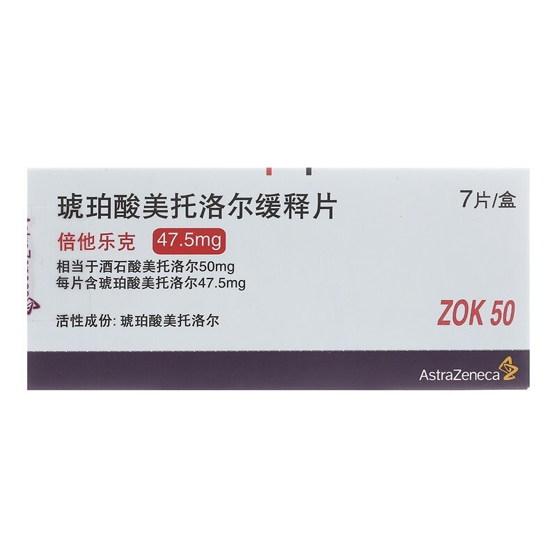 倍他乐克 琥珀酸美托洛尔缓释片47.5mg*7片/盒 3盒装