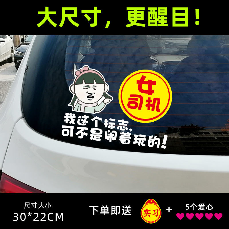 女司机创意实习标志汽车文字车贴纸搞笑磁吸磁性个性02定制pvc款轻松
