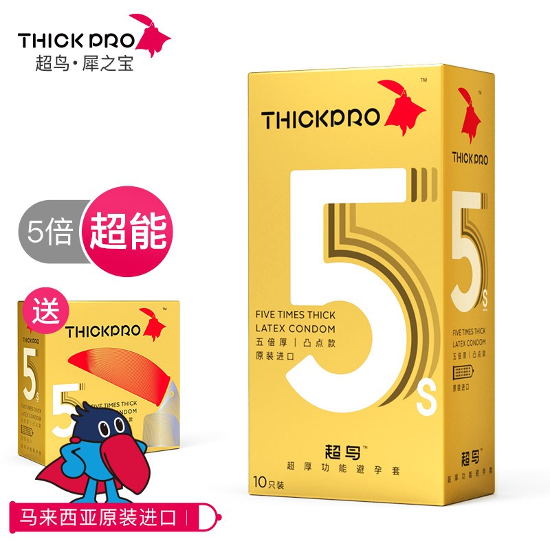 超鸟犀之宝thickpro 加厚避孕套康乐持久延迟超厚安全套颗粒延时套