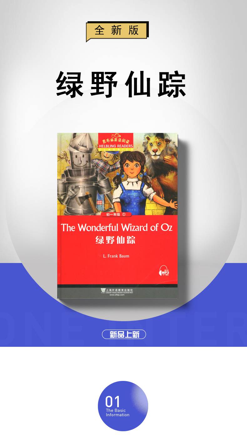 黑布林英语阅读 绿野仙踪 七年级 初一第1辑 英文版原版 中学生英语