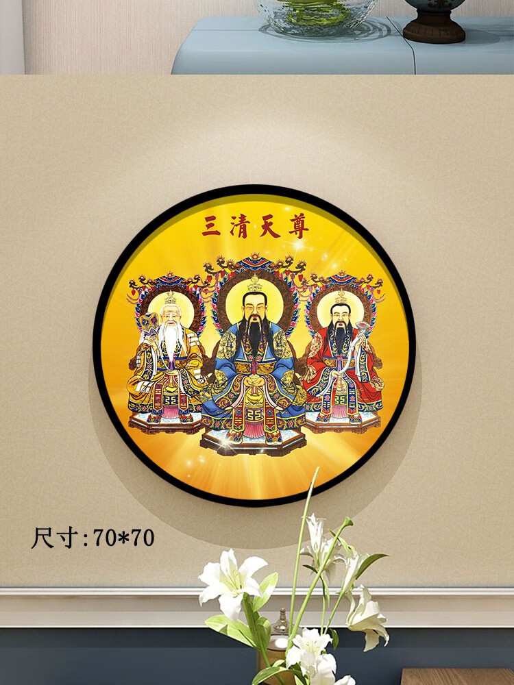 当季精选道教三清祖师神像元始天尊像太上老君画像客厅中堂装饰画道场