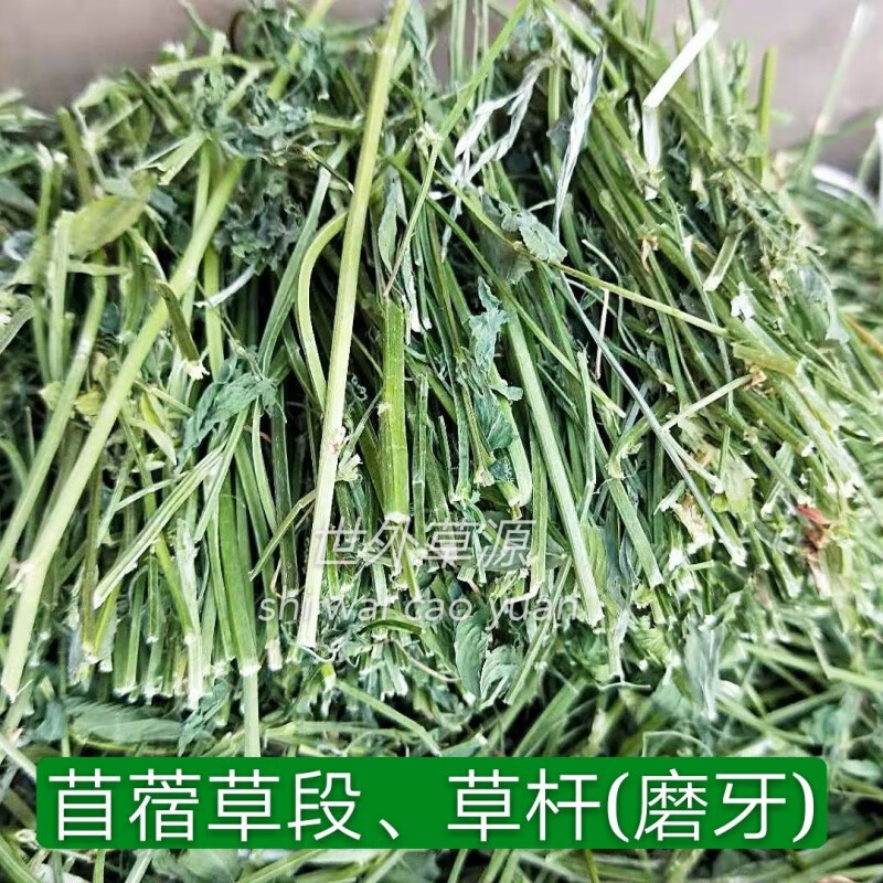 【京东推荐】新紫花苜蓿草烘干苜蓿草叶小麦草提摩西龙猫兔子干草磨牙