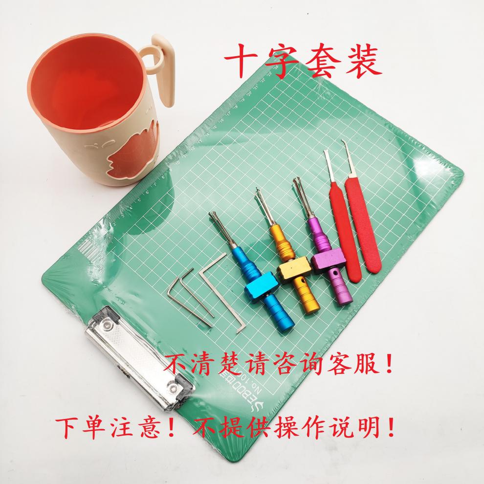 (当天发货)十字锁芯锁匠维修手动工具 十字快开(6.5 7.0)