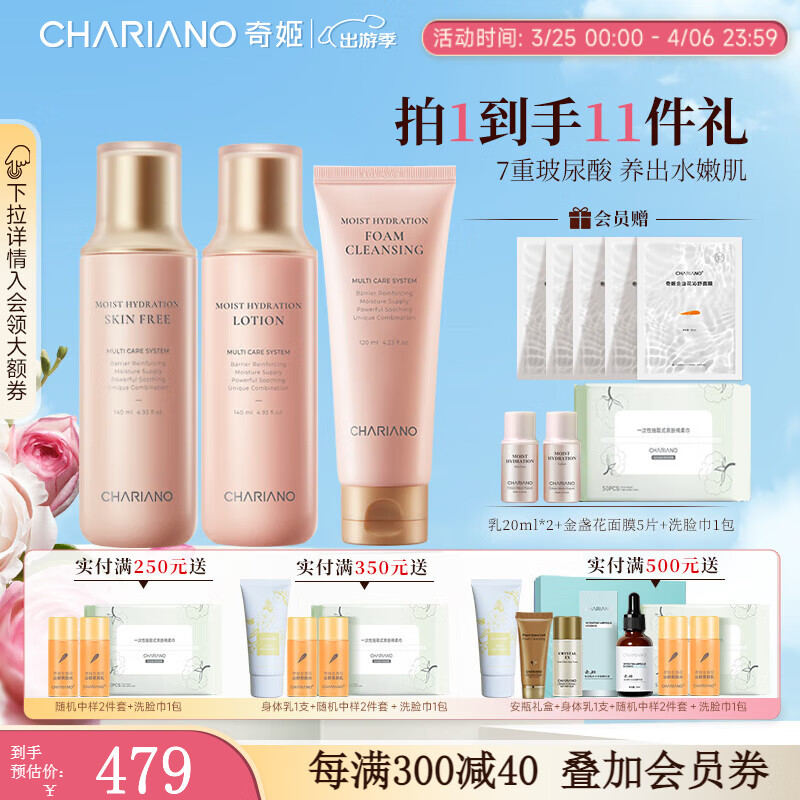 奇姬韩国玻尿酸保湿套装 透明质酸补水保湿淡纹清爽洁面水乳滋润修护 洁面120ml+爽肤水140ml+乳140ml